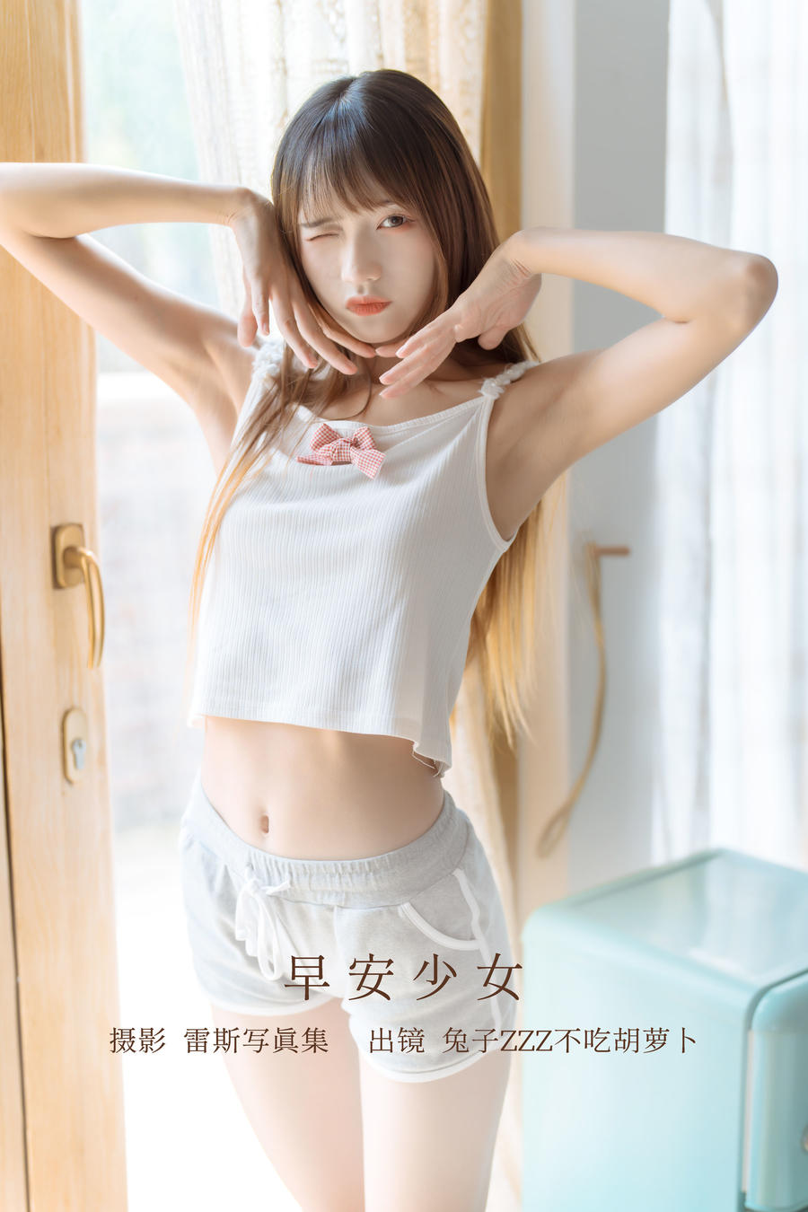 兔子Zzz不吃胡萝卜-No.117–早安少女 [30P]