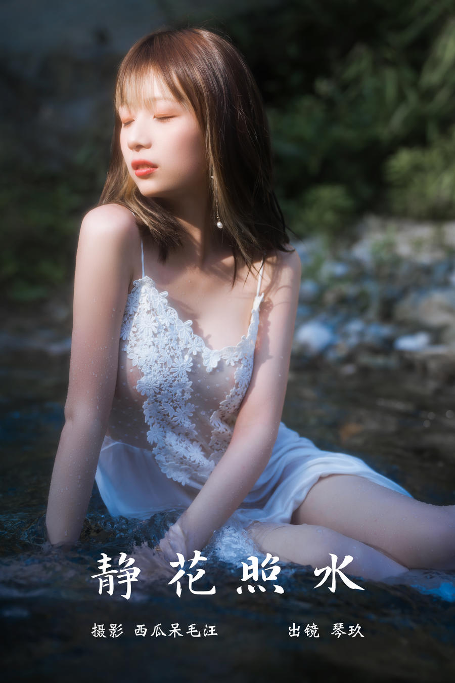 清青琴玖-No.024–静花照水 [37P]