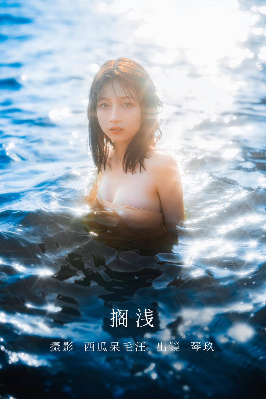 清青琴玖-No.016–搁浅 [23P]