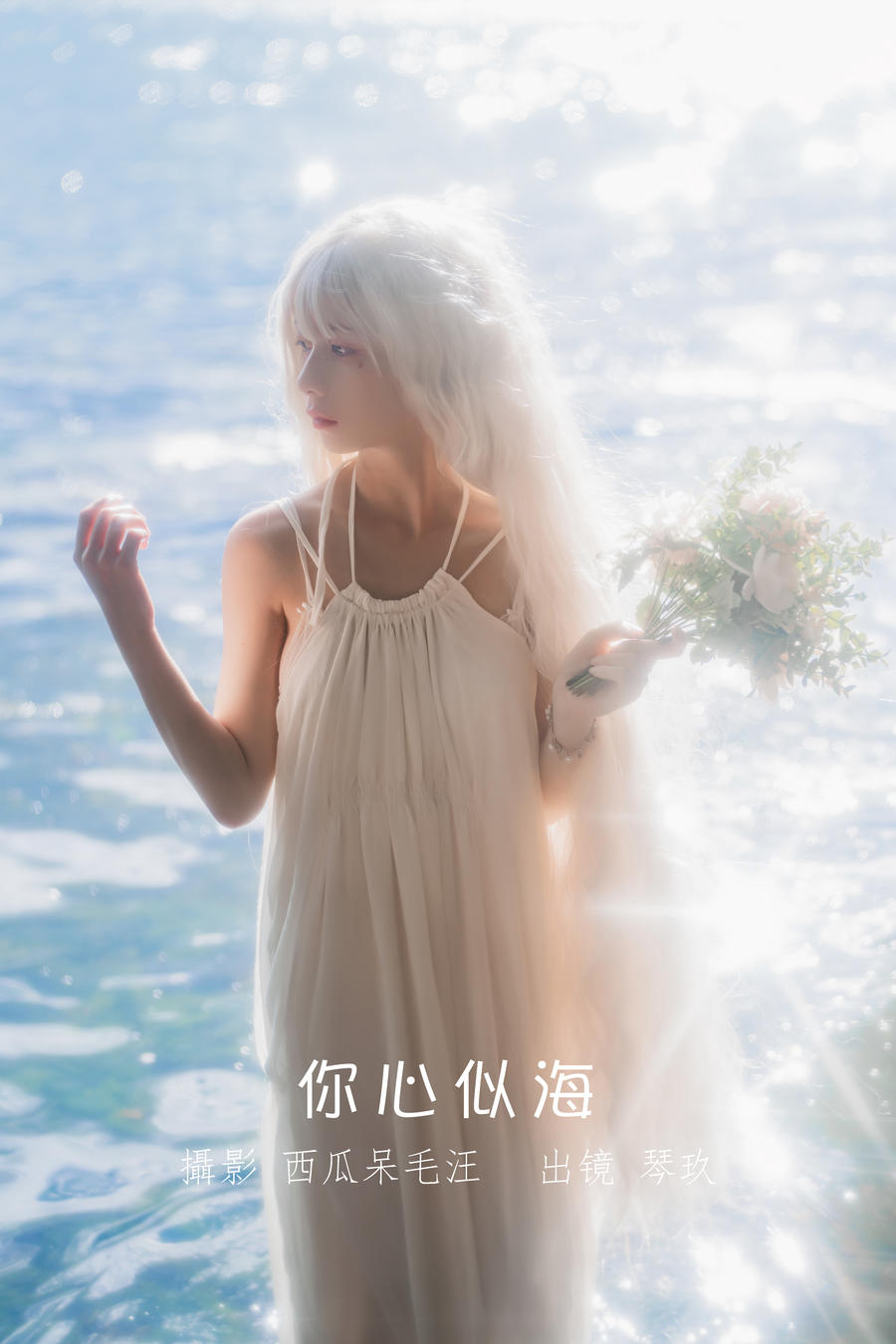 清青琴玖-No.015–你心似海 [32P]