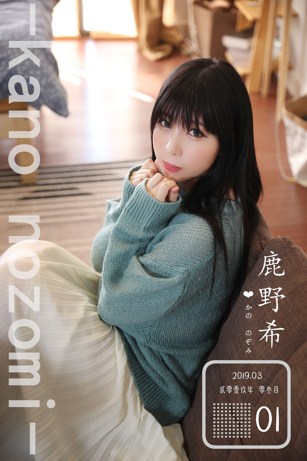 鹿野希-No.001-土曜日の彼女 [98P]