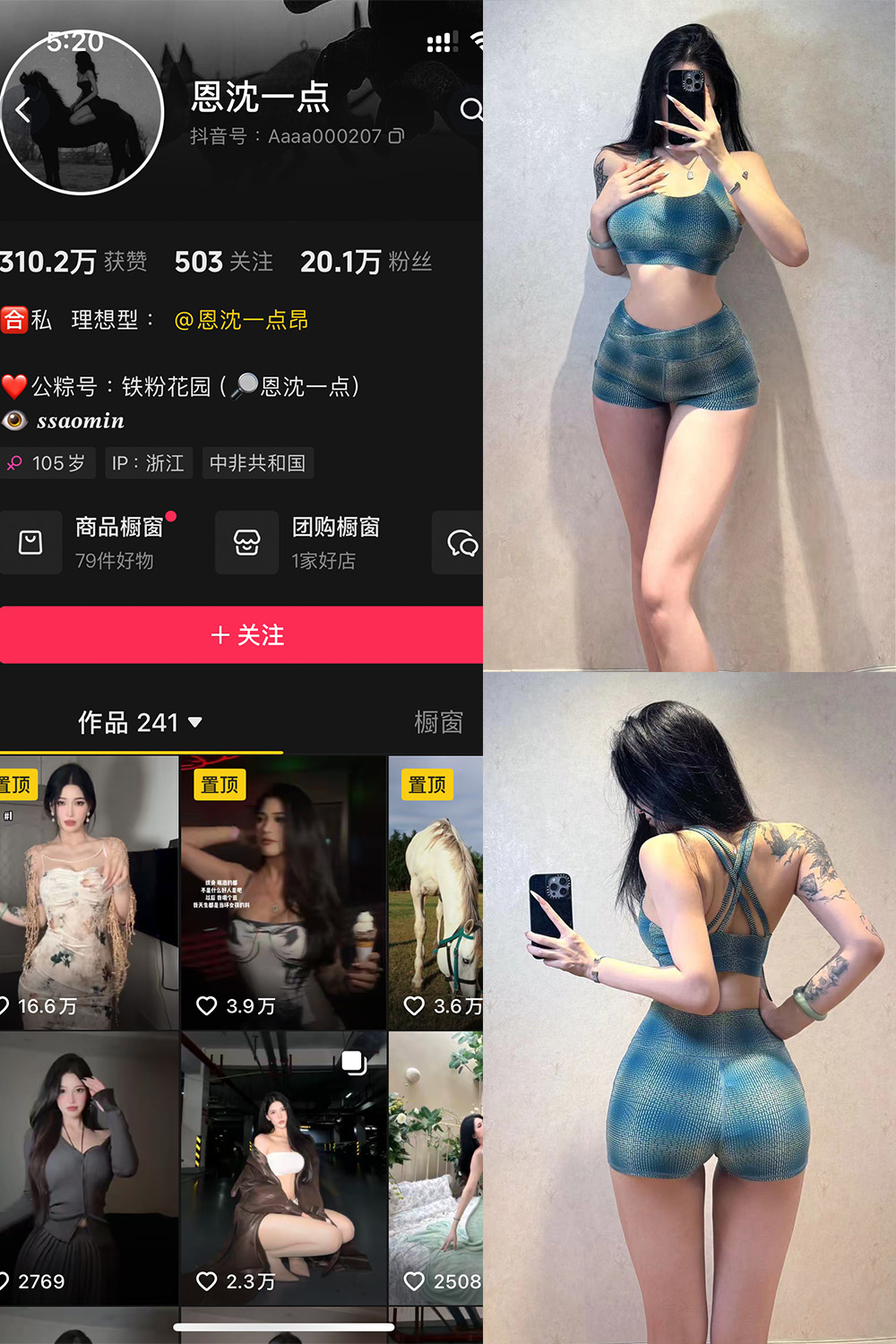 抖音 恩沈一点 铁粉空间 NO.004期 【36P1V】最新至：2024.10.19