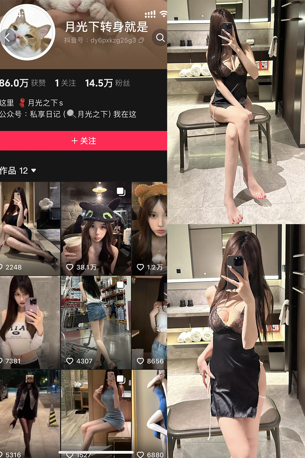 抖音 月光下转身就是 铁粉空间 NO.007期 【17P】最新至:2025.2.7