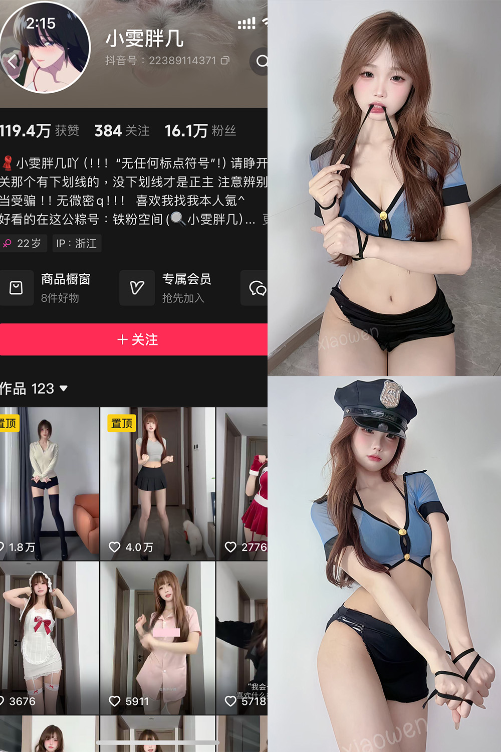 抖音 小雯胖几 铁粉空间 NO.001期 【2P9V】最新至：2024.12.23