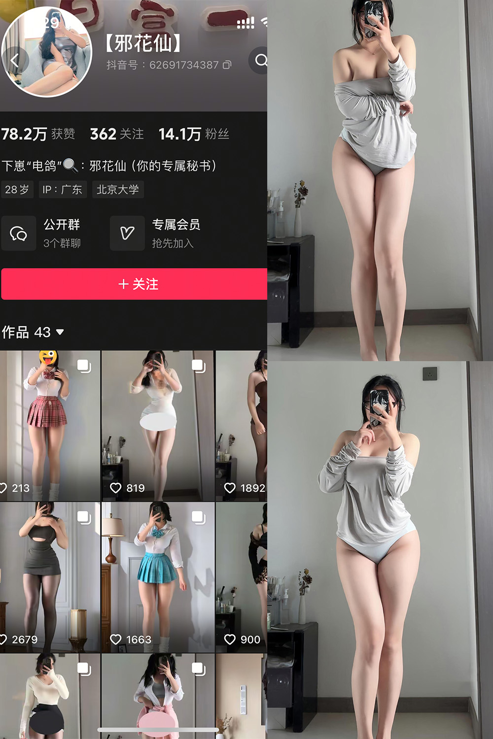 抖音 邪花仙 铁粉空间 NO.008期 【24P】最新至：2025.3.23