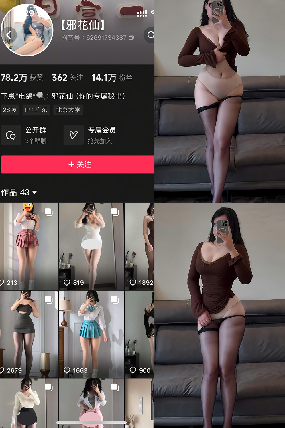 抖音 邪花仙 铁粉空间 NO.009期 【24P】最新至：2025.4.12