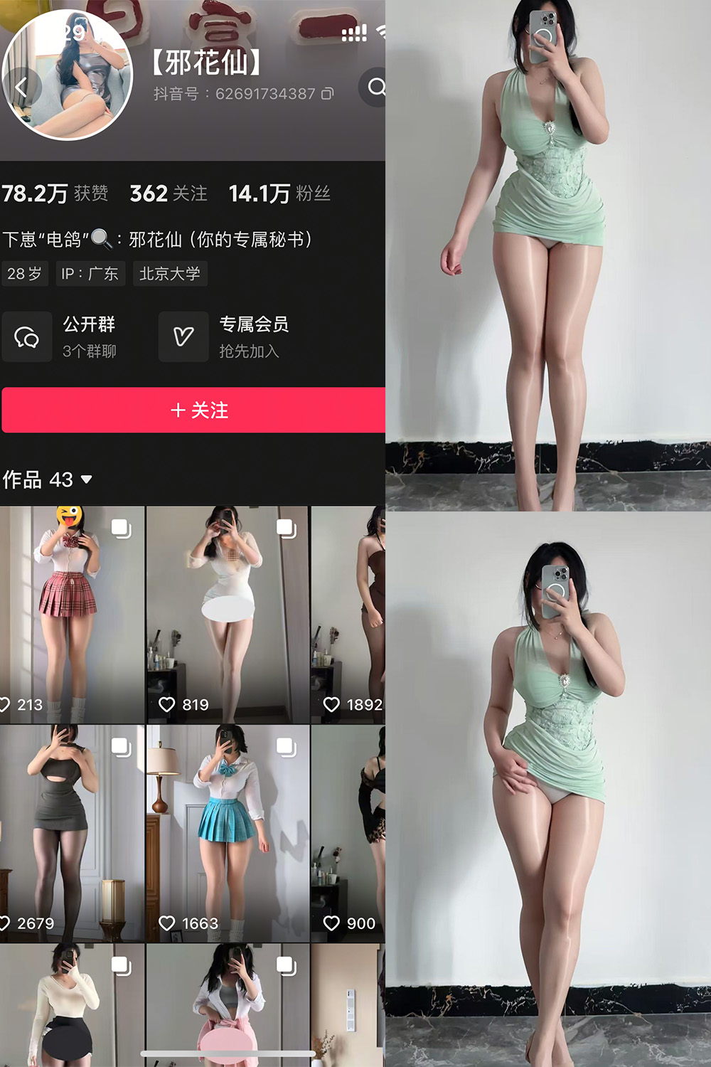 抖音 邪花仙 铁粉空间 NO.010期 【16P】最新至：2025.5.10