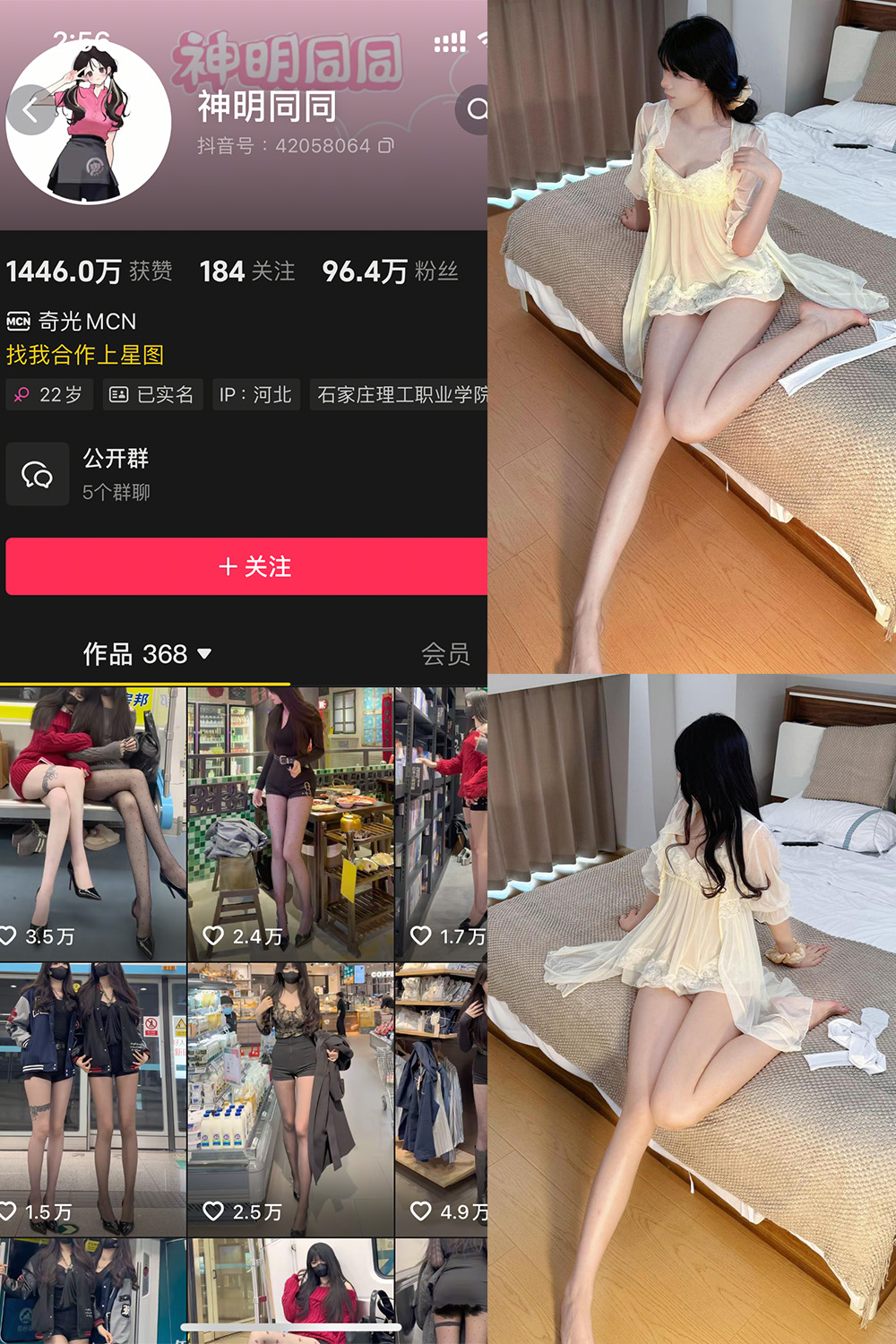 抖音 神明同同 铁粉空间 NO.001期 【33P】最新至:2025.4.23