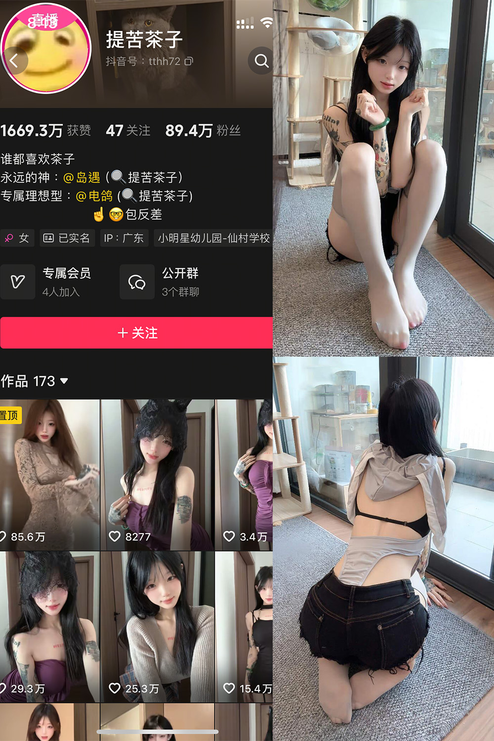 抖音 提苦茶子 岛遇 NO.004期 【36P1V】最新至：2025.7.4