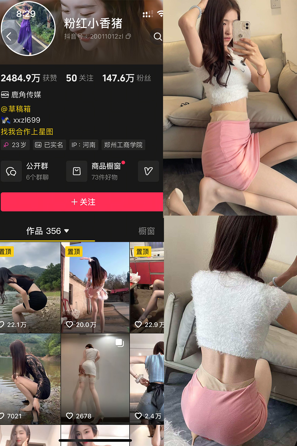 抖音 粉红小香猪 岛遇 NO.005期 【5P1V】最新至：2025.7.21