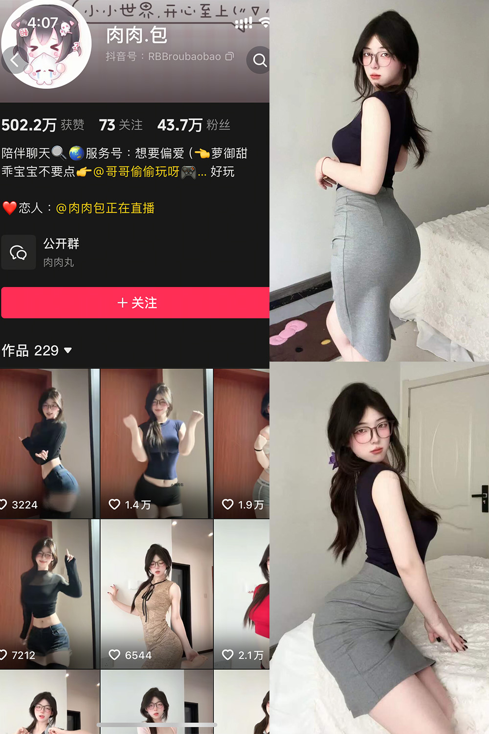 抖音 肉肉.包 岛遇 NO.002期 【18P】最新至:2025.6.4