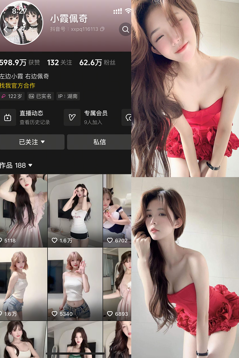 抖音 小霞佩奇 岛遇 NO.009期 【12P】最新至：2025.8.9