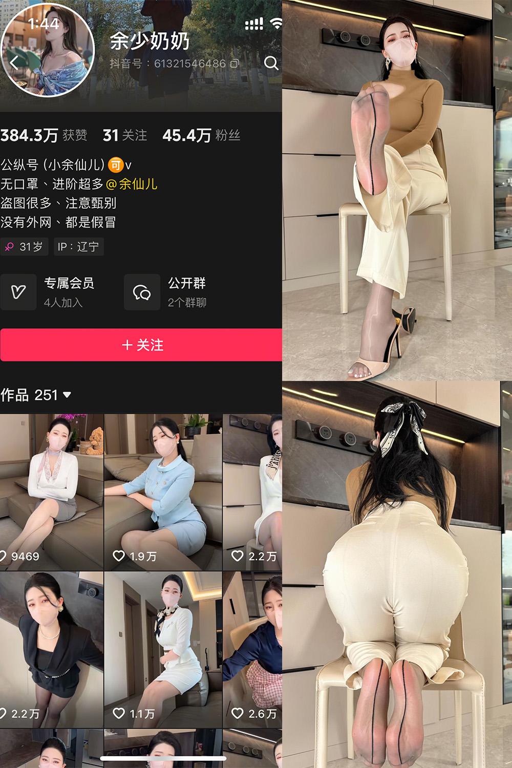 抖音 余少奶奶 秘语空间 NO.002期 【48P3V】