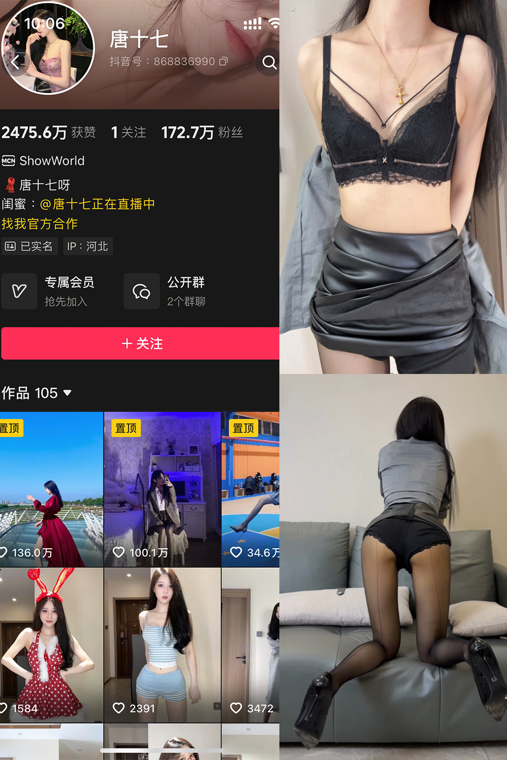 抖音 唐十七 秘语空间 NO.018期 【16P】最新至：2025.10.20