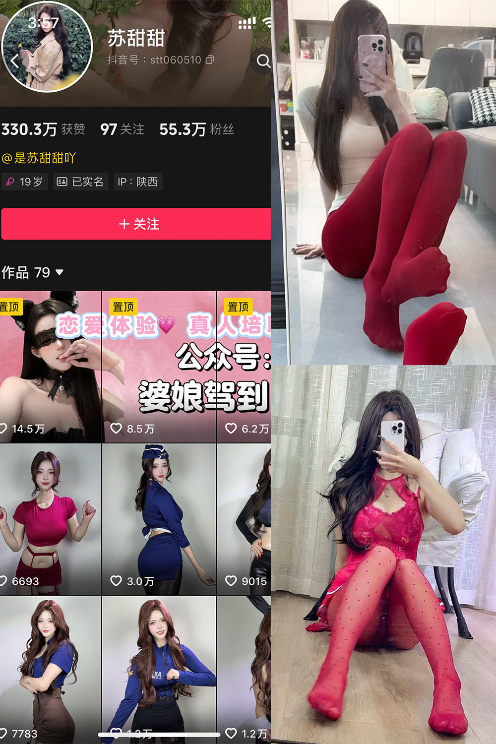 抖音 苏甜甜 岛遇 NO.001期 【27P8V】最新至：2025.6.16