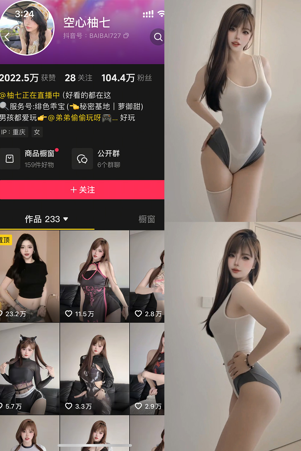 抖音 空心柚七 岛遇 NO.005期 【5P5V】最新至：2025.7.2