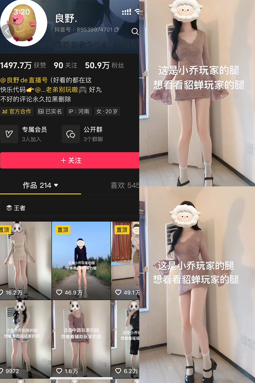 抖音 良野 岛遇 NO.001期 【4P6V】最新至：2025.7.17