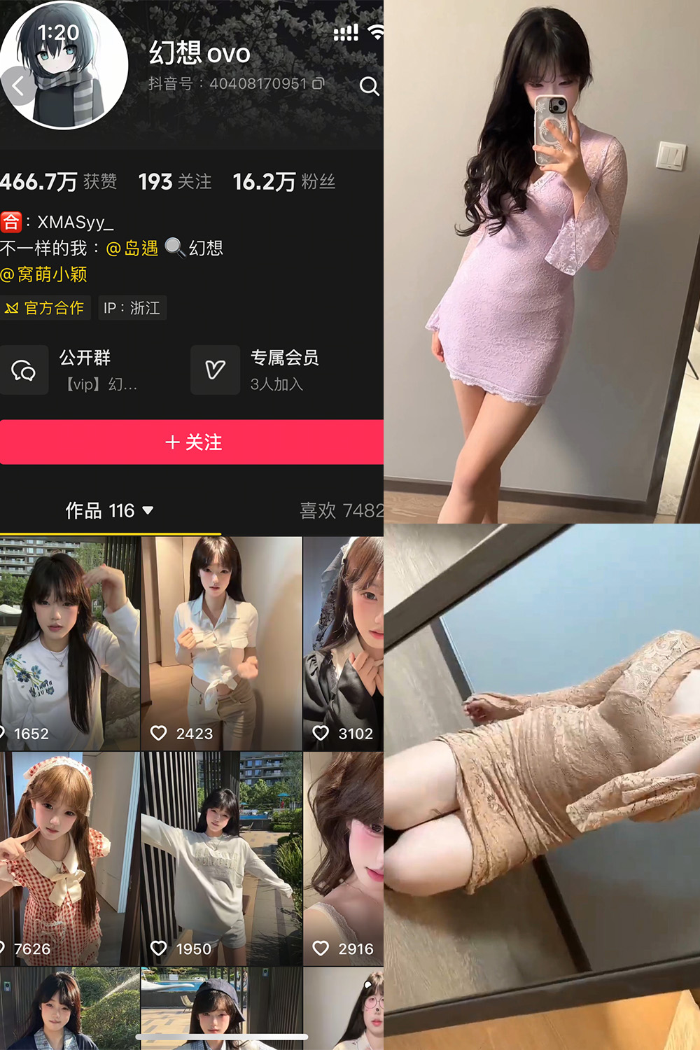 抖音 幻想ovo 岛遇 NO.001期 【2P5V】最新至：2025.7.19