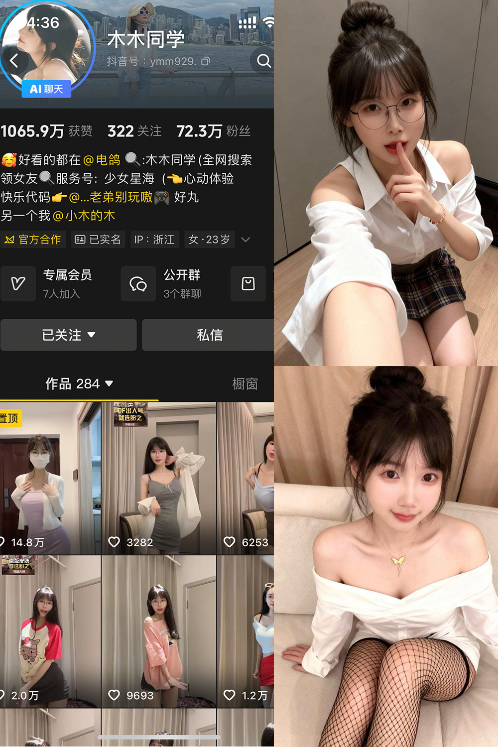 抖音 木木同学 岛遇 NO.002期 【5P5V】最新至：2025.11.10