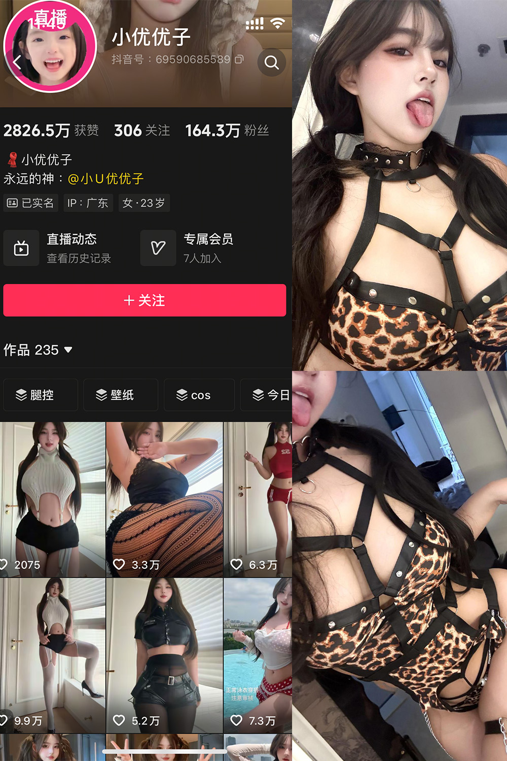 抖音 小U优优子 秘语空间 NO.033期 【6P1V】最新至：2025.10.24