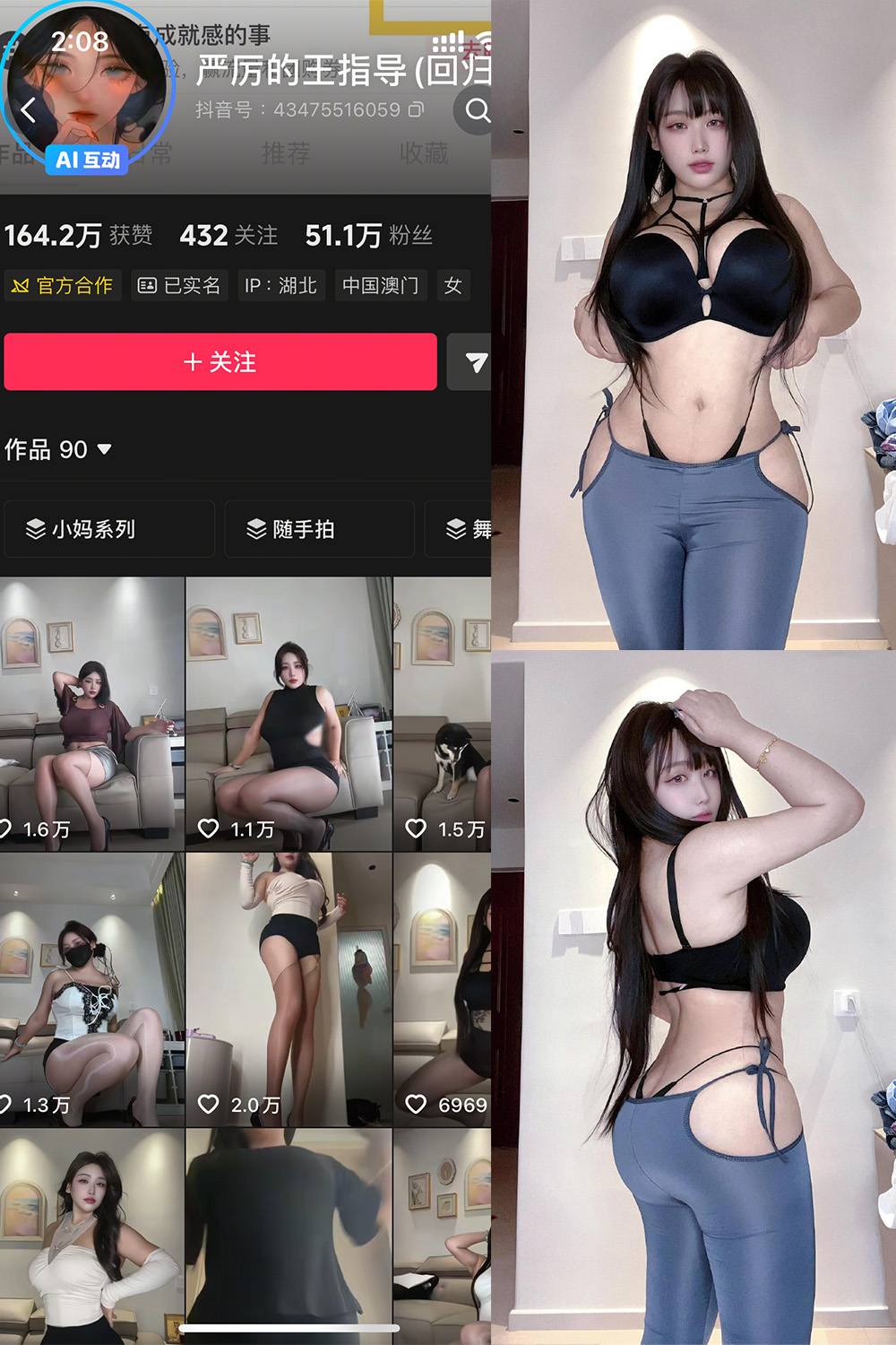 抖音 严厉的王指导 秘语空间 NO.001期 【12P4V】