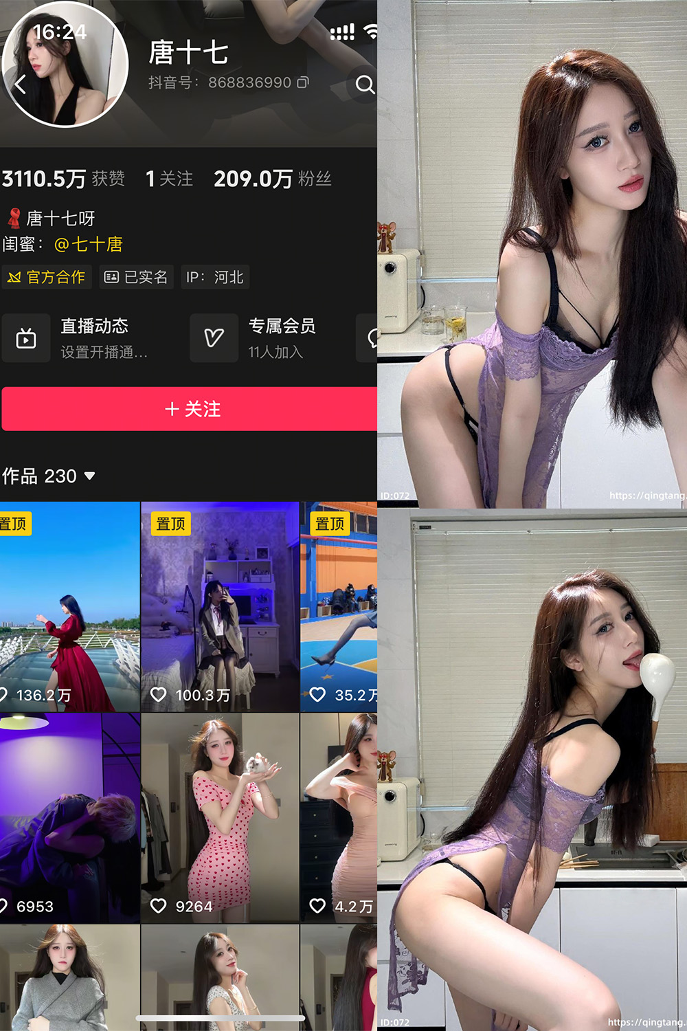 抖音 唐十七 轻糖乐园  NO.003期 【25P】最新至：2025.11.23