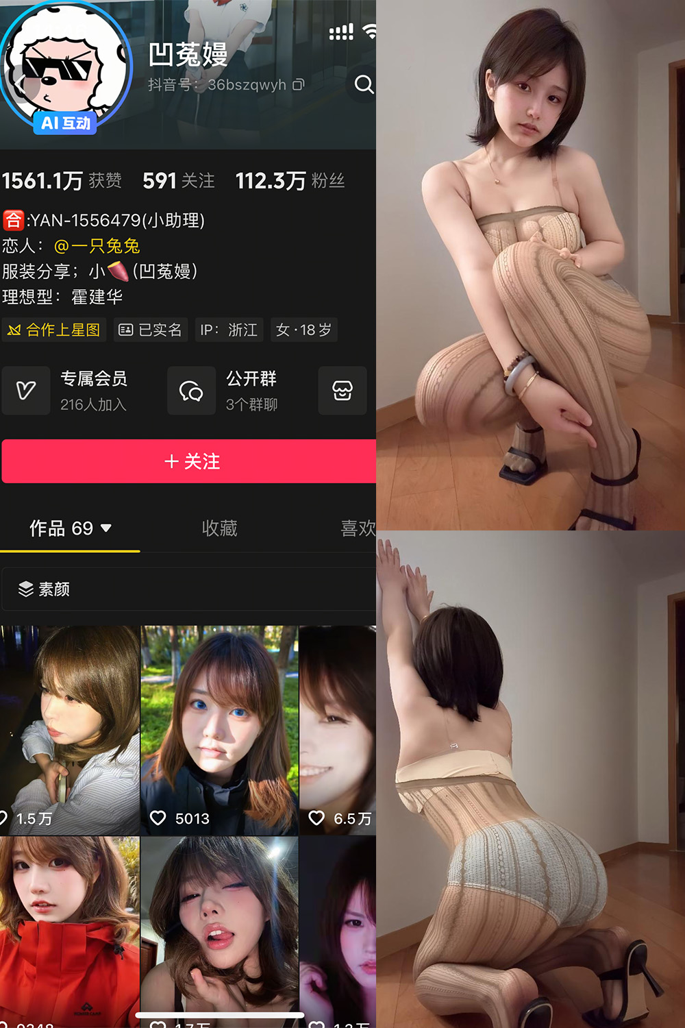 抖音 凹菟曼 轻糖乐园  NO.003期 【31P】