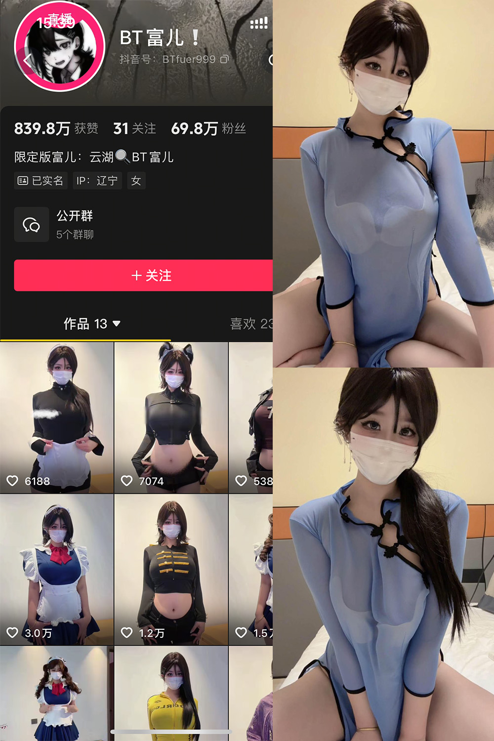 抖音 BT富儿 岛遇 NO.003期 【8P1V】最新至：2025.12.02