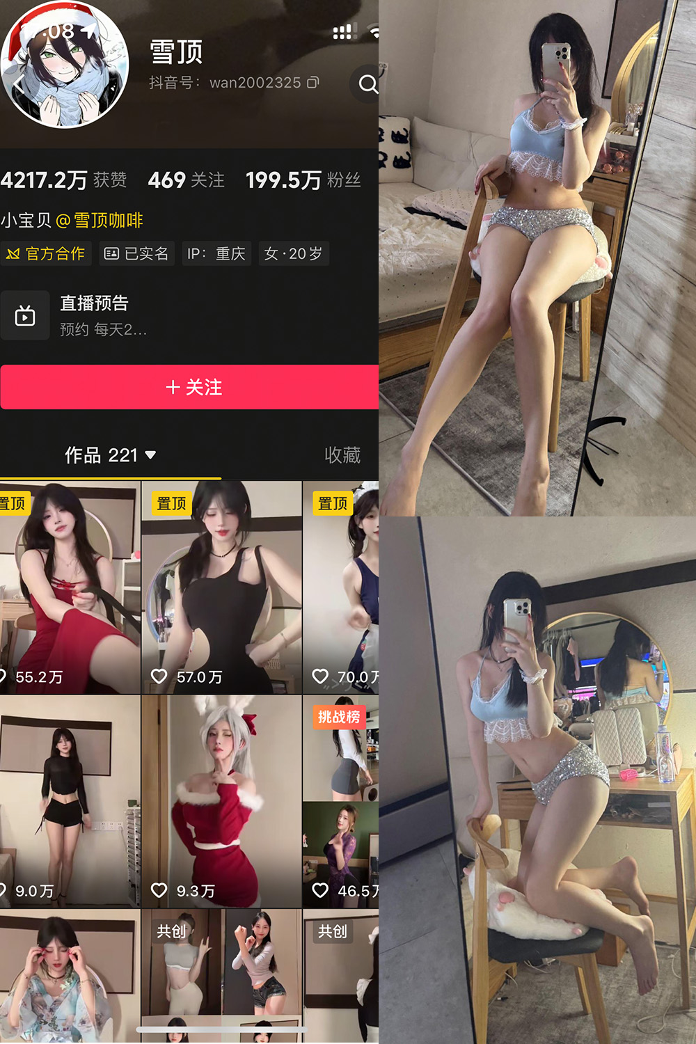 抖音 雪顶 岛遇 NO.017期 【25P1V】最新至:2025.12.20