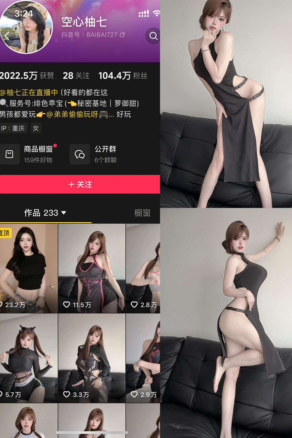 抖音 空心柚七 岛遇 NO.024期 【8P1V】最新至:2025.12.25