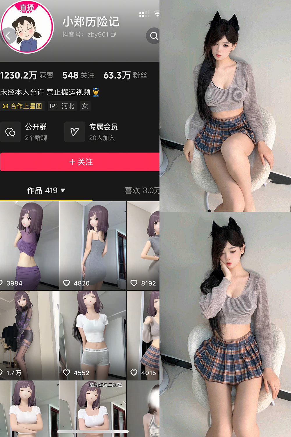 抖音 小郑历险记 岛遇 NO.002期 【4P13V】最新至:2025.12.27