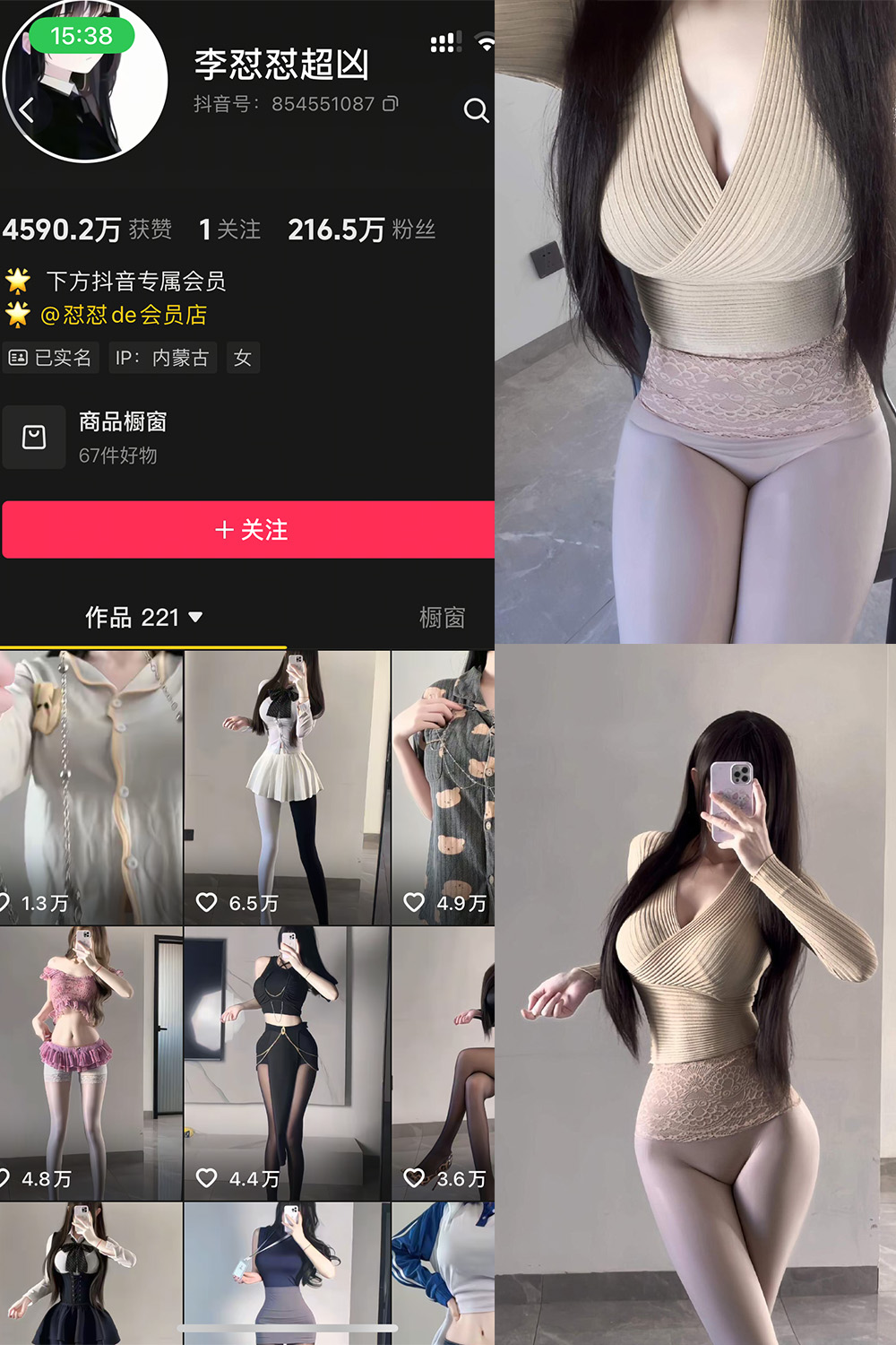 抖音 李怼怼超凶 岛遇 NO.004期 【24P】最新至:2025.12.27