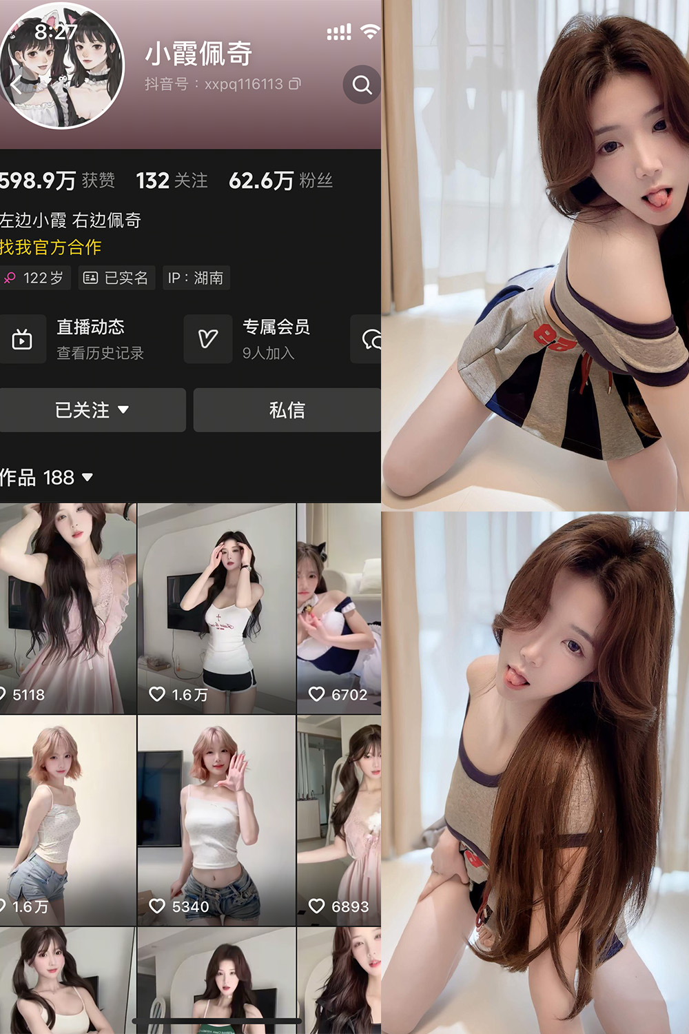 抖音 小霞佩奇 岛遇 NO.011期 【13P1V】最新至:2025.12.27