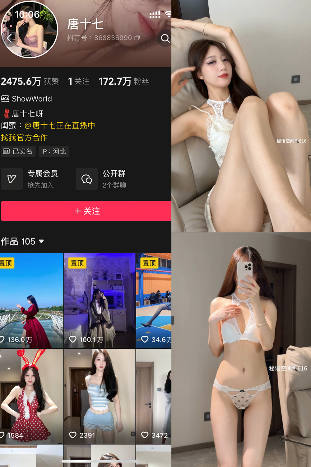 抖音 唐十七 秘语空间 NO.023期 【19P】