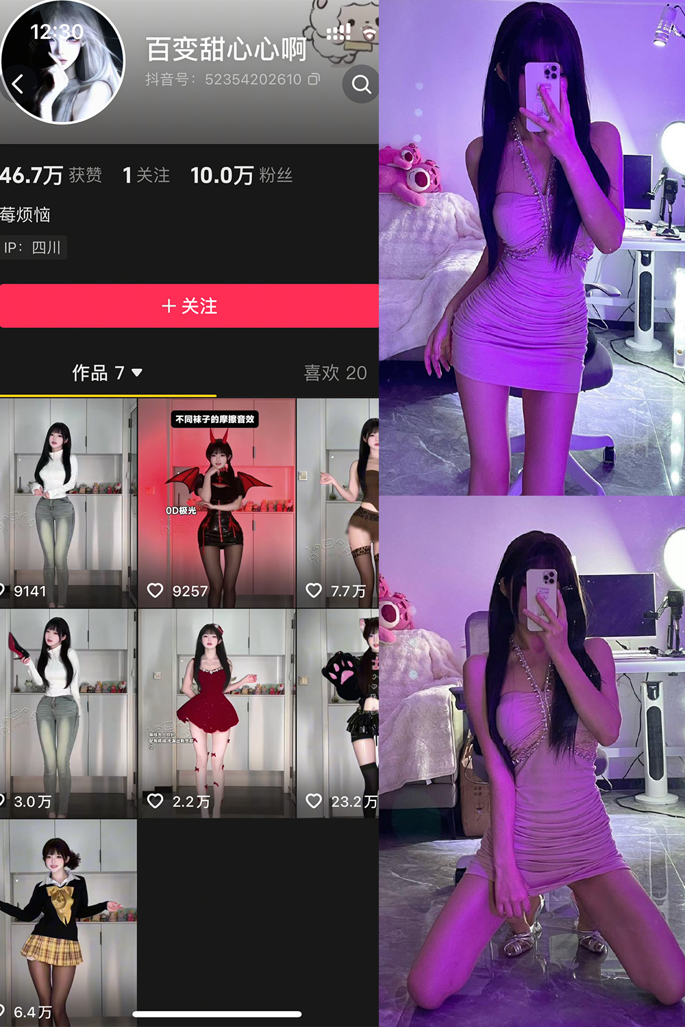 抖音 百变甜心心啊 岛遇 NO.002期 【12P8V】最新至：2026.2.20